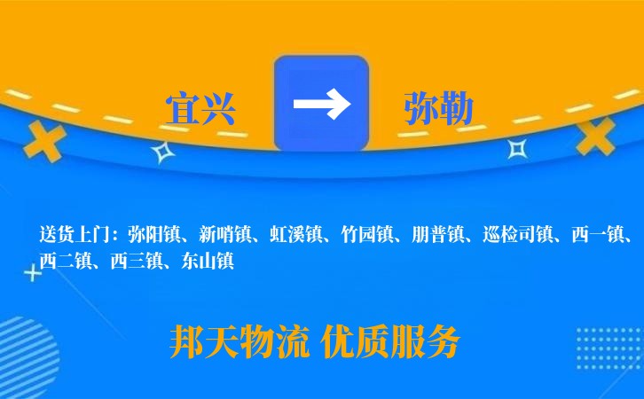 宜兴到弥勒物流公司