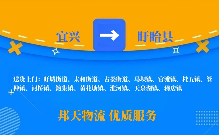 宜兴到盱眙县物流公司