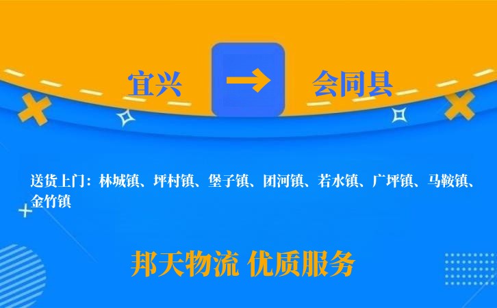 宜兴到会同县物流公司