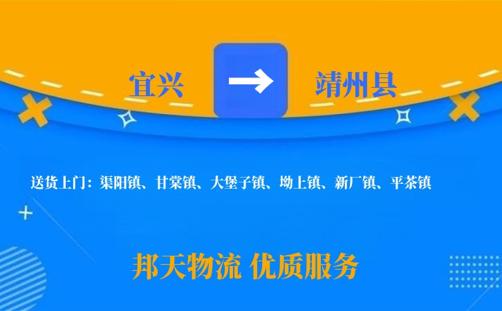 宜兴到靖州县物流公司