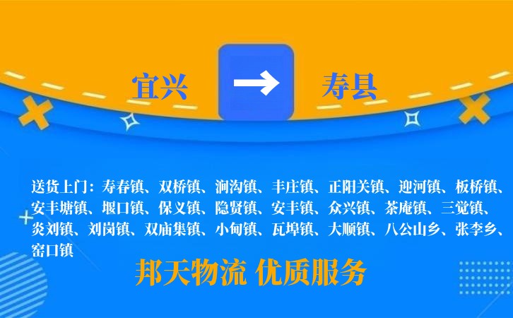 宜兴到寿县物流公司