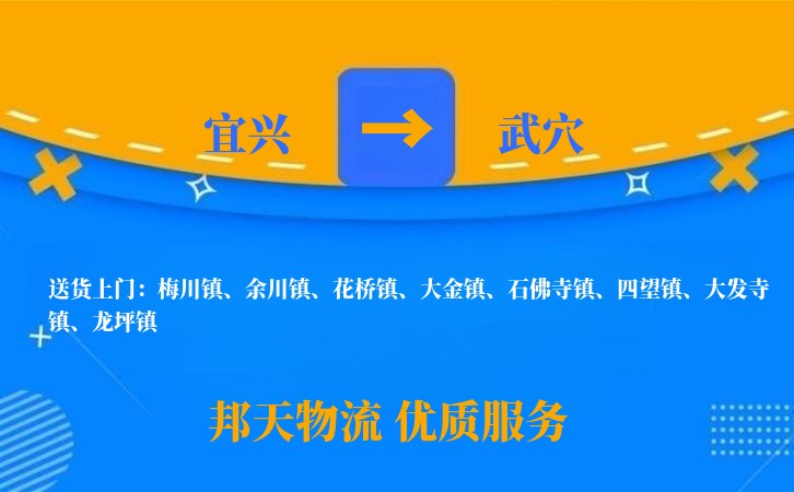 宜兴到武穴物流公司