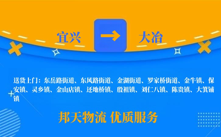 宜兴到大冶物流公司