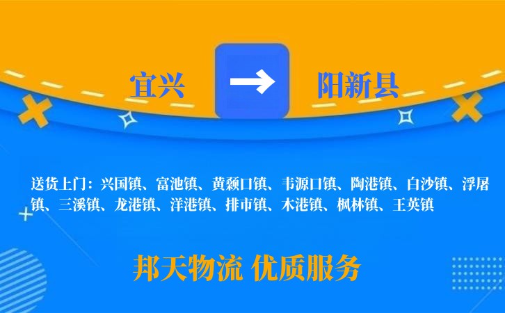 宜兴到阳新县物流公司