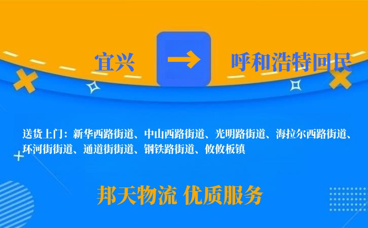 宜兴到呼和浩特回民物流公司