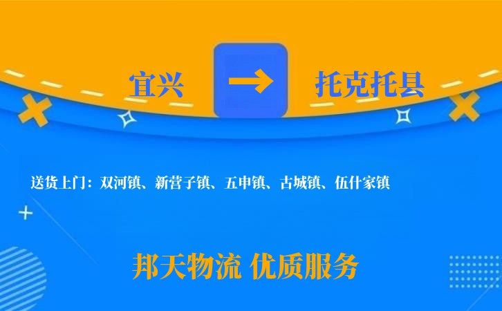 宜兴到托克托县物流公司