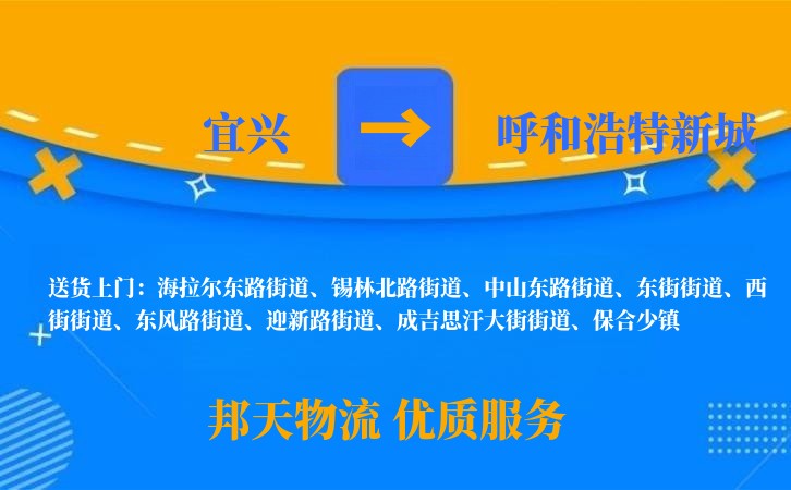 宜兴到呼和浩特新城物流公司