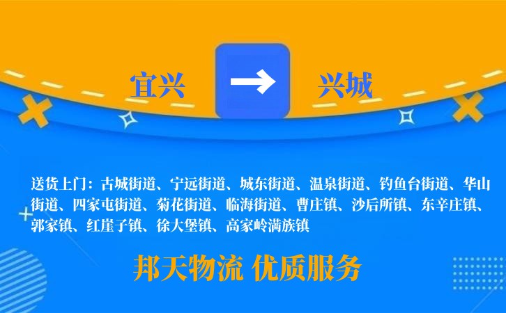 宜兴到兴城物流公司