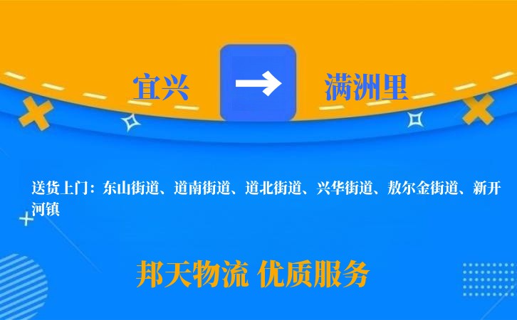 宜兴到满洲里物流公司