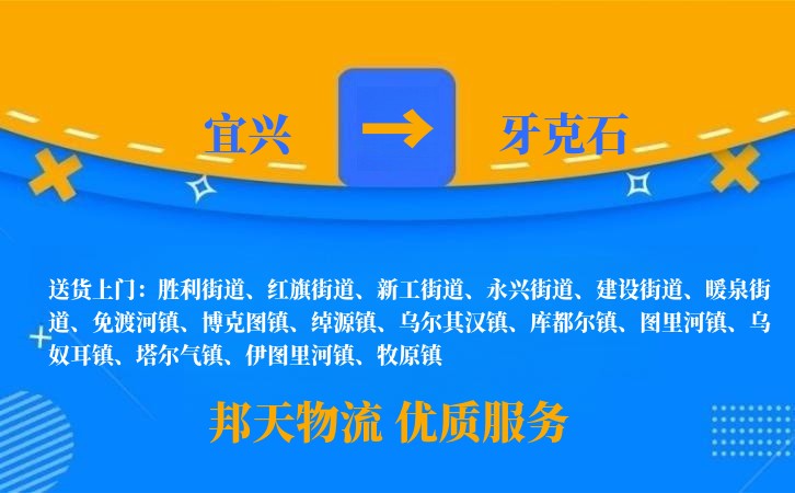宜兴到牙克石物流公司