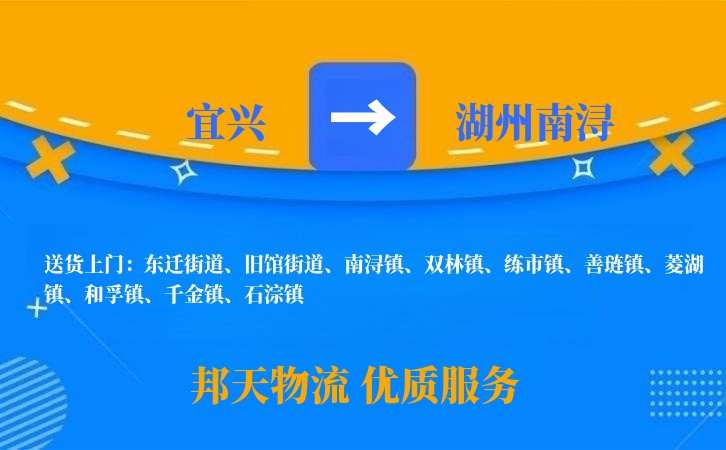 宜兴到湖州南浔长途搬家公司