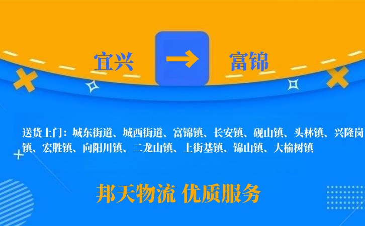 宜兴到富锦长途搬家公司