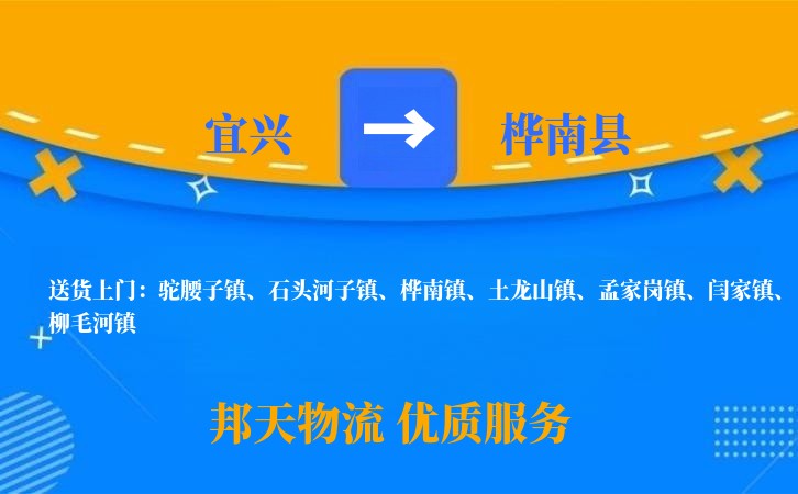 宜兴到桦南县物流公司