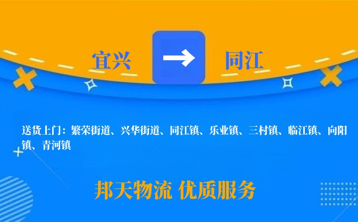宜兴到同江长途搬家公司