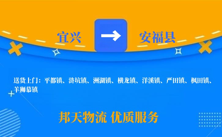 宜兴到安福县物流公司