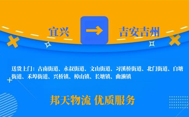 宜兴到吉安吉州物流公司