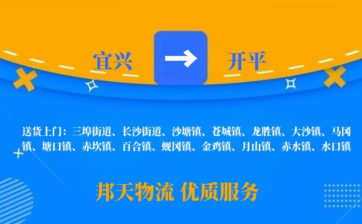 宜兴到开平物流公司