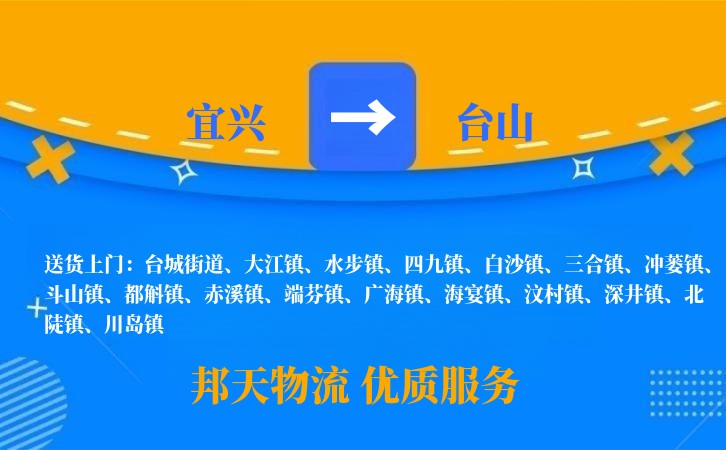 宜兴到台山长途搬家公司