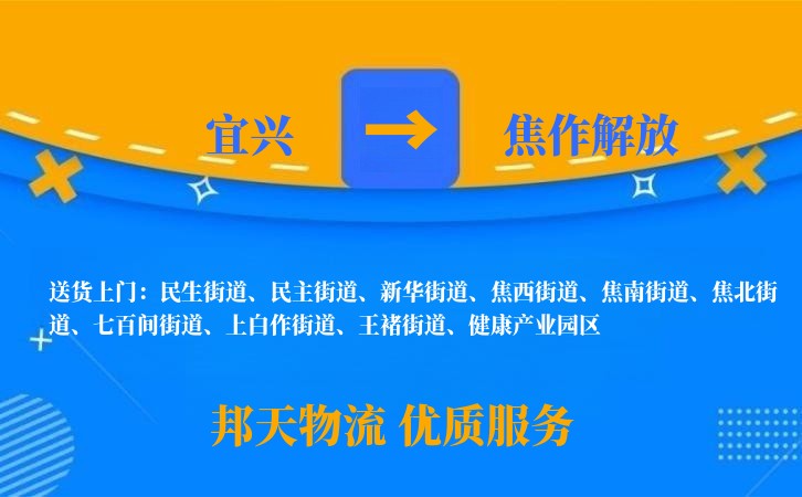 宜兴到焦作解放物流公司