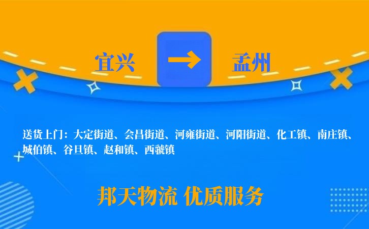 宜兴到孟州物流公司
