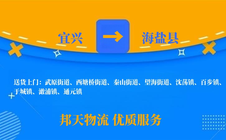 宜兴到海盐县物流公司