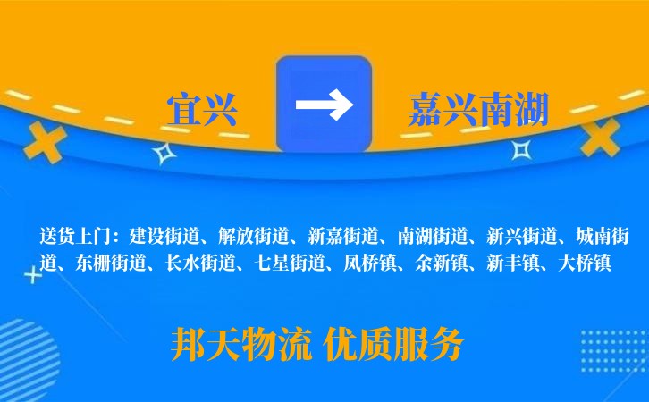 宜兴到嘉兴南湖物流公司