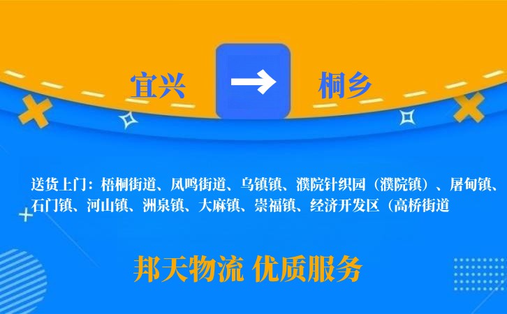 宜兴到桐乡物流公司