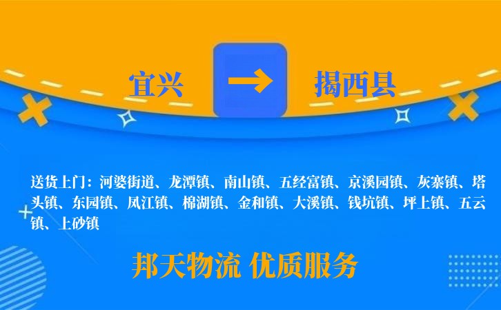 宜兴到揭西县物流公司