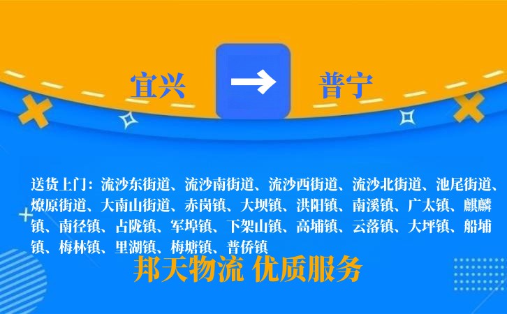 宜兴到普宁物流公司