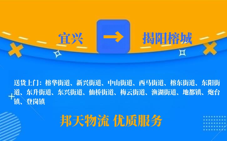 宜兴到揭阳榕城物流公司