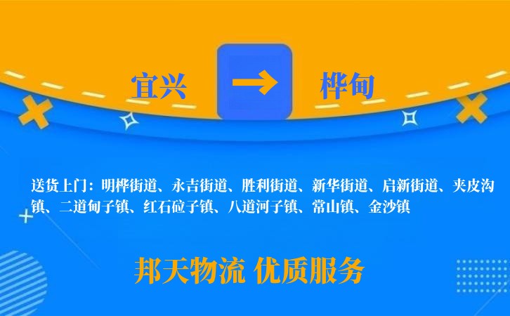 宜兴到桦甸物流公司