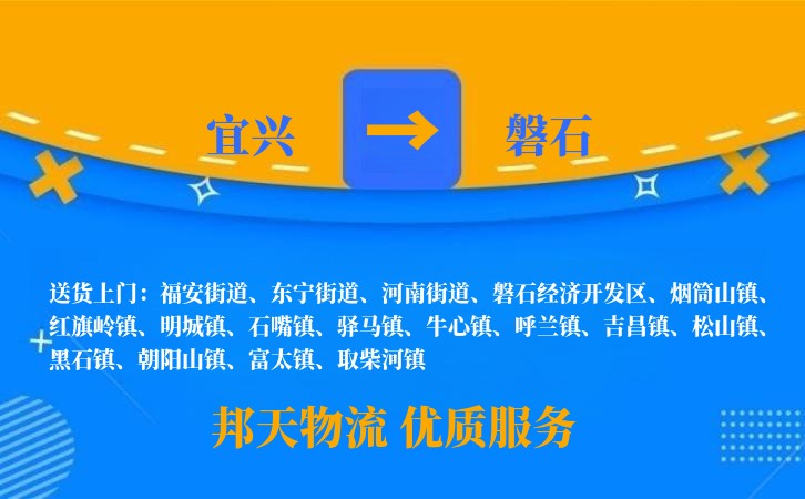 宜兴到磐石物流公司