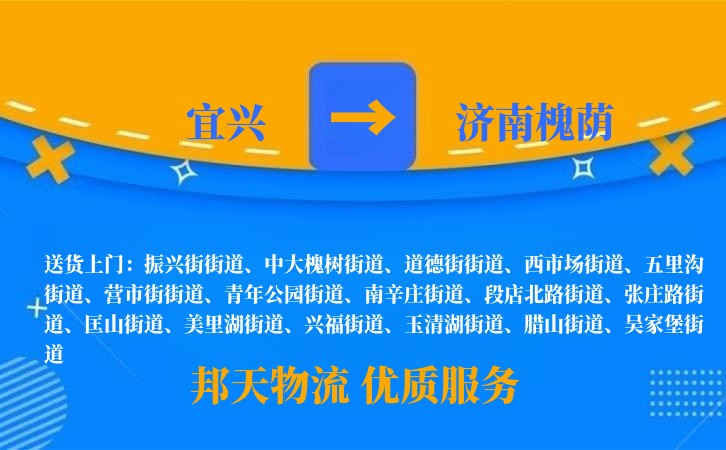 宜兴到济南槐荫长途搬家公司