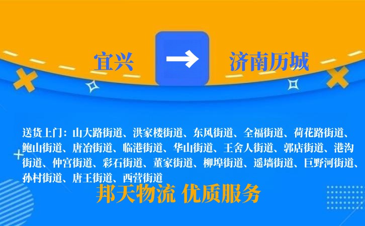 宜兴到济南历城长途搬家公司