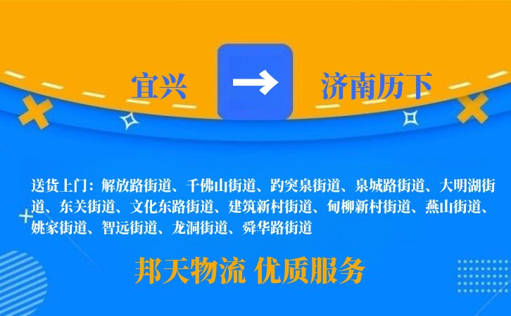 宜兴到济南历下长途搬家公司