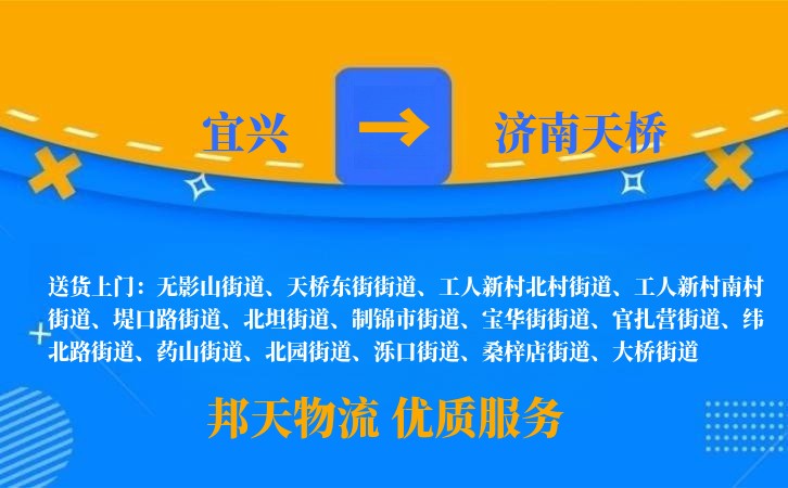 宜兴到济南天桥长途搬家公司