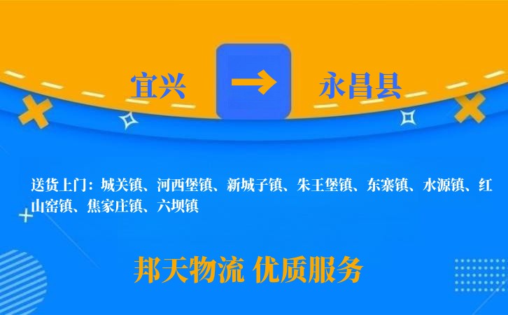 宜兴到永昌县长途搬家公司