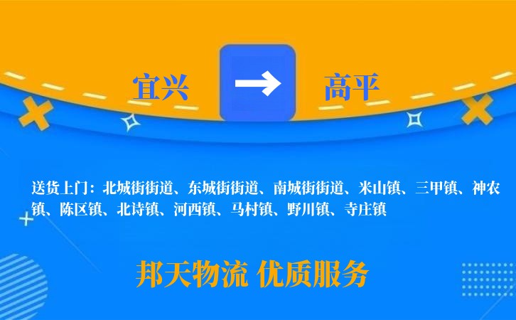 宜兴到高平物流公司
