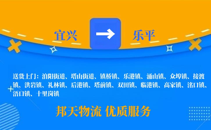 宜兴到乐平长途搬家公司