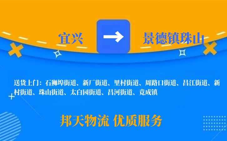 宜兴到景德镇珠山物流公司