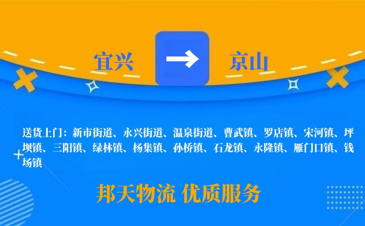 宜兴到京山物流公司