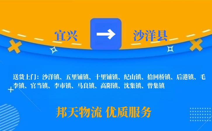 宜兴到沙洋县物流公司