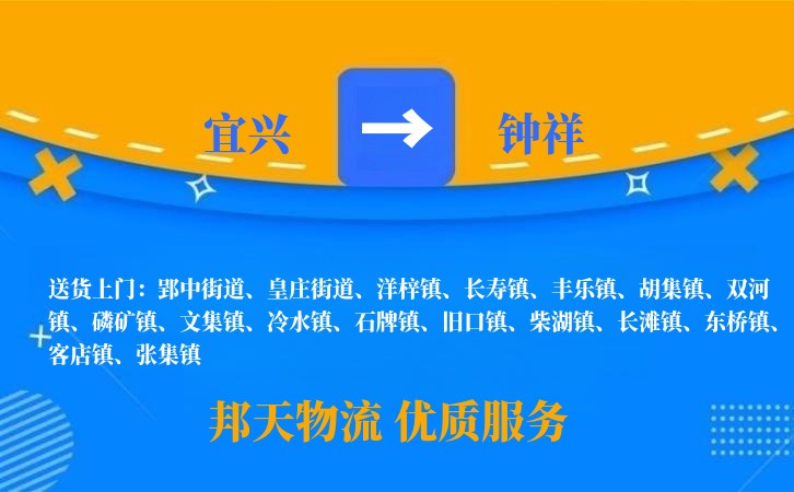 宜兴到钟祥物流公司