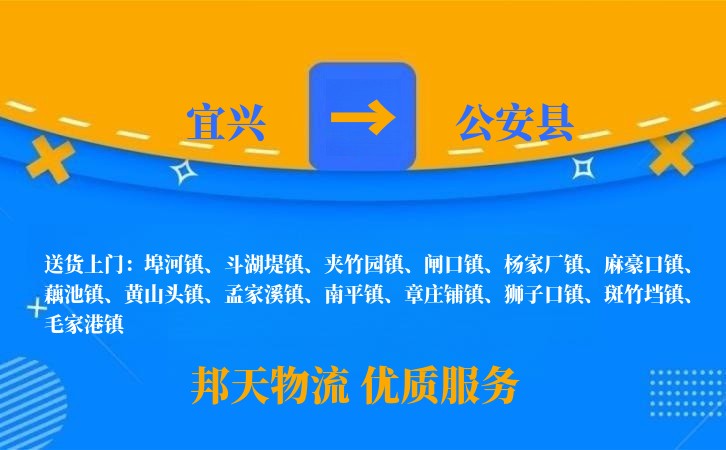 宜兴到公安县物流公司