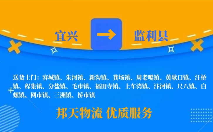 宜兴到监利县物流公司