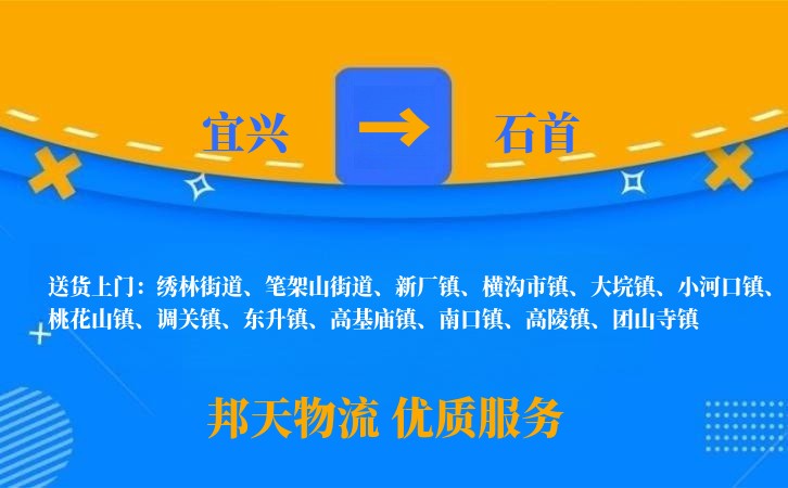 宜兴到石首物流公司