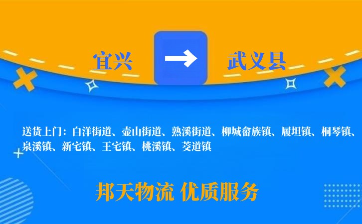 宜兴到武义县物流公司