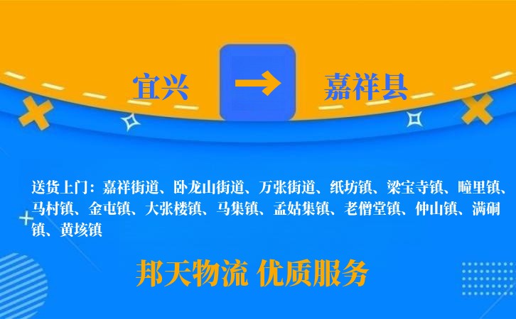 宜兴到嘉祥县物流公司