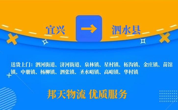 宜兴到泗水县物流公司