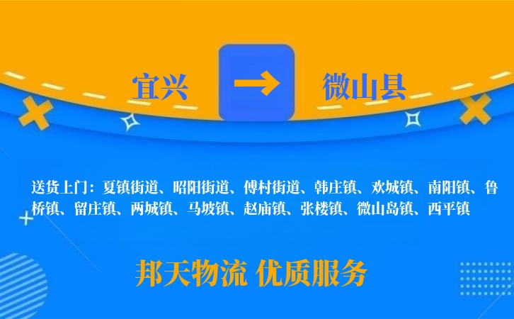 宜兴到微山县物流公司